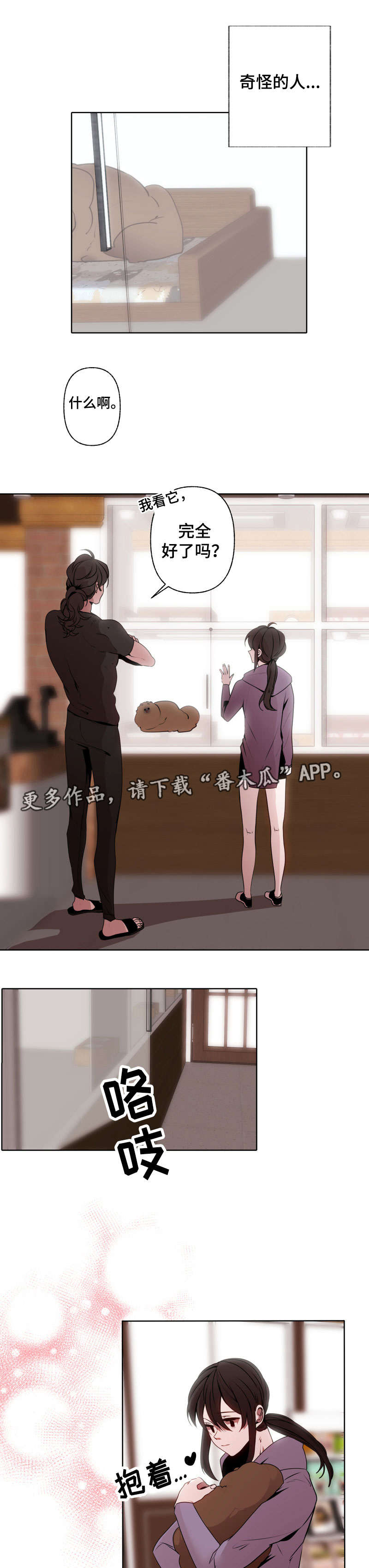 满月诅咒漫画,第40章：心疼2图