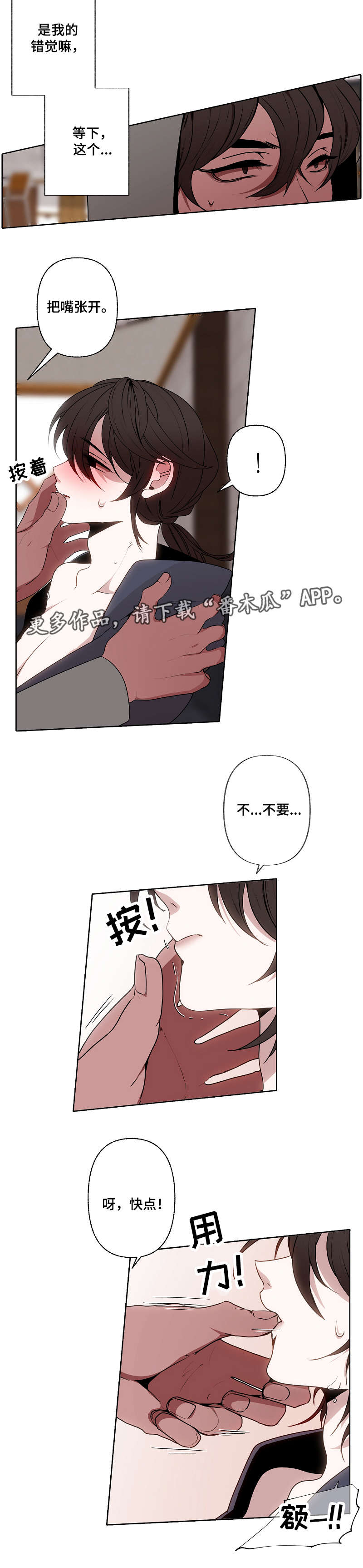 满月诅咒漫画,第45章：很奇怪4图