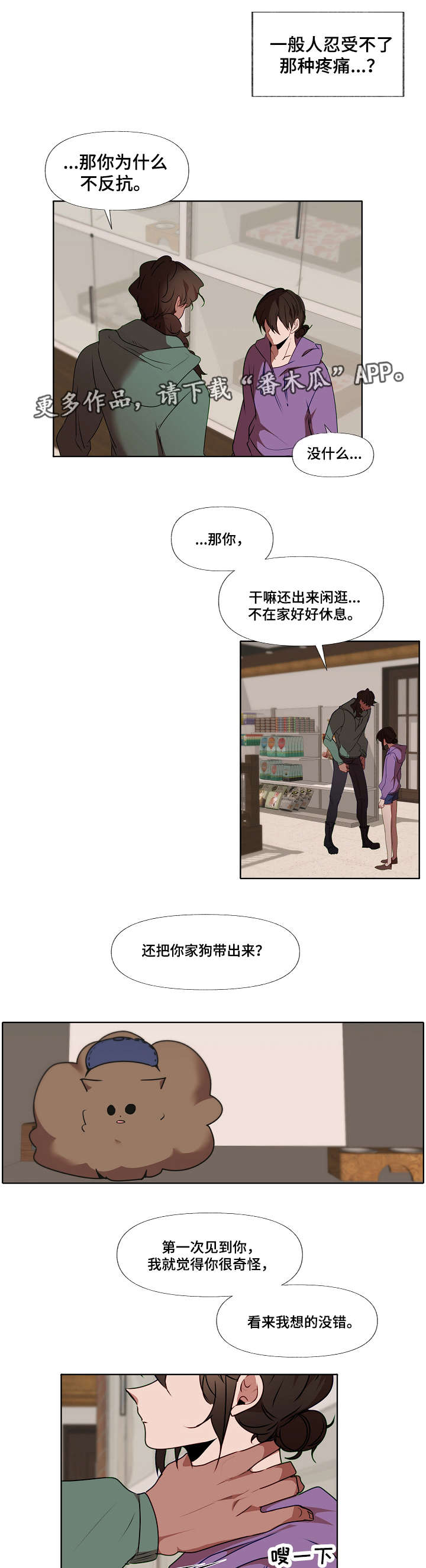 满月诅咒漫画,第8章：狼人3图