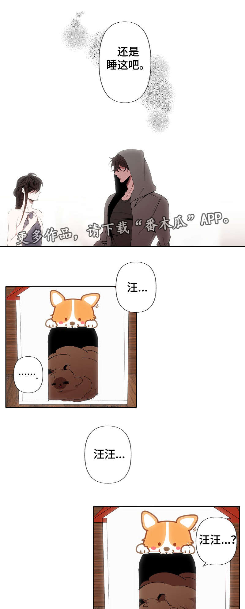满月诅咒漫画,第53章：拒绝1图