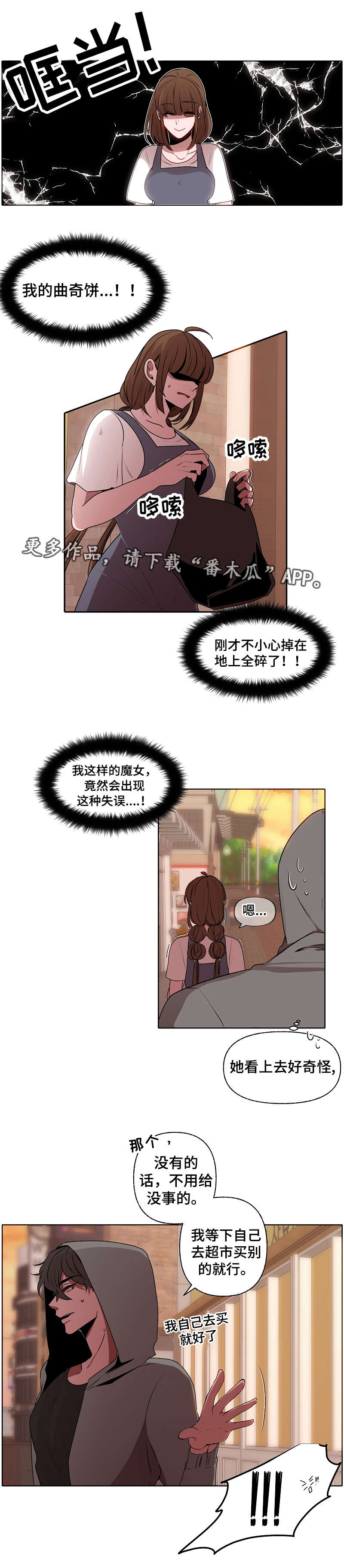 满月诅咒漫画,第42章：机会来了4图