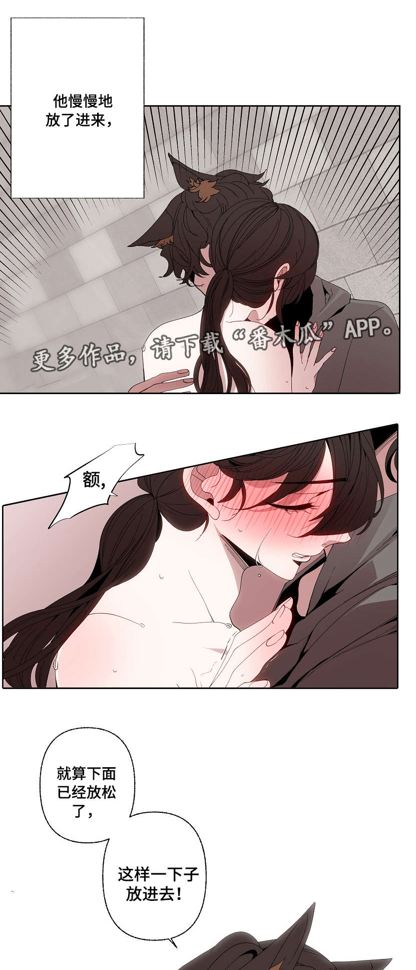 满月诅咒漫画,第47章：迫不及待5图