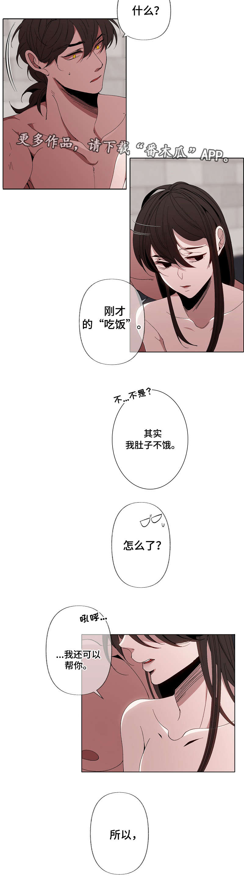 满月诅咒漫画,第51章：醒了1图