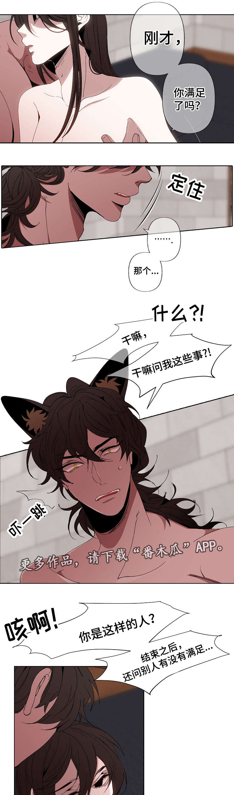 满月诅咒漫画,第51章：醒了2图