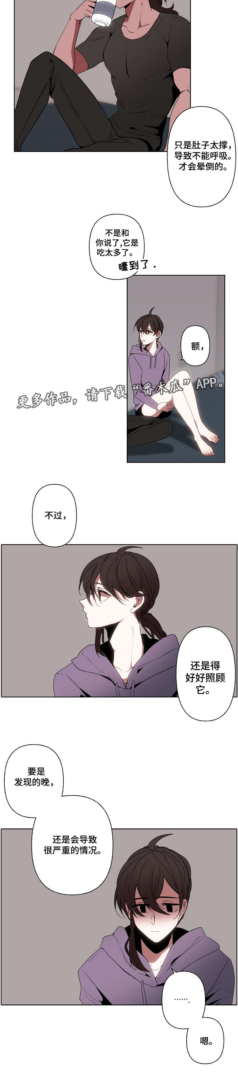 满月诅咒漫画,第37章：喝酒3图
