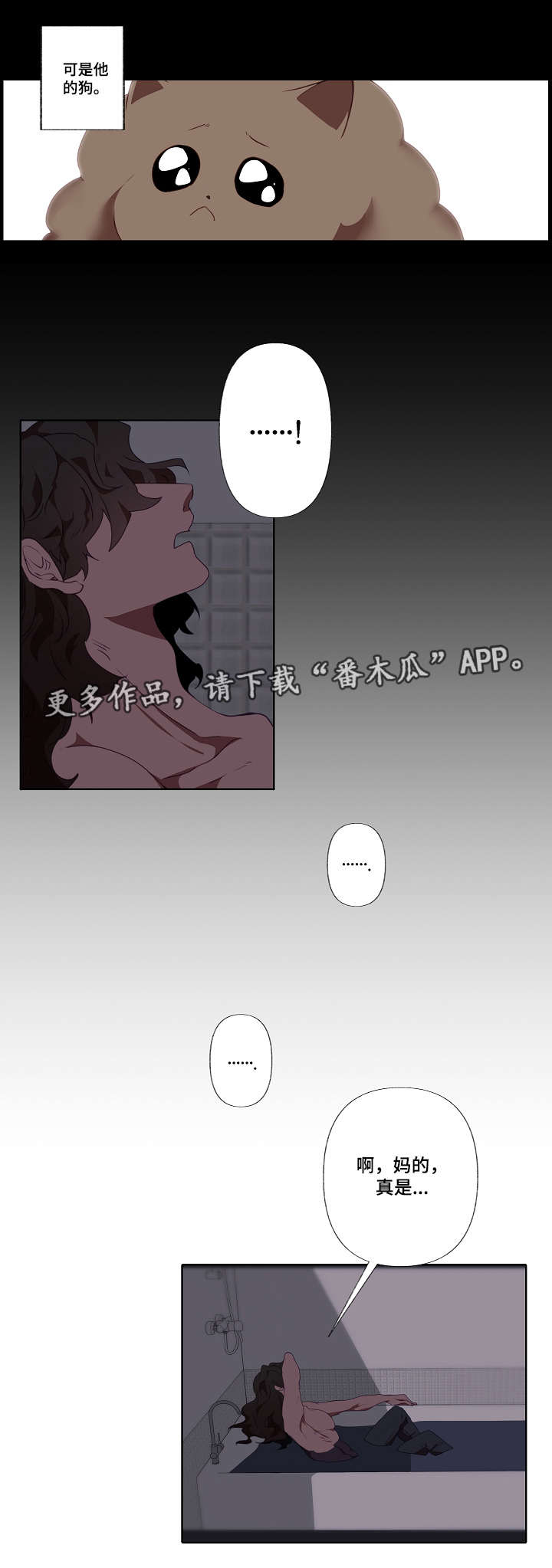 满月诅咒漫画,第12章：想法4图