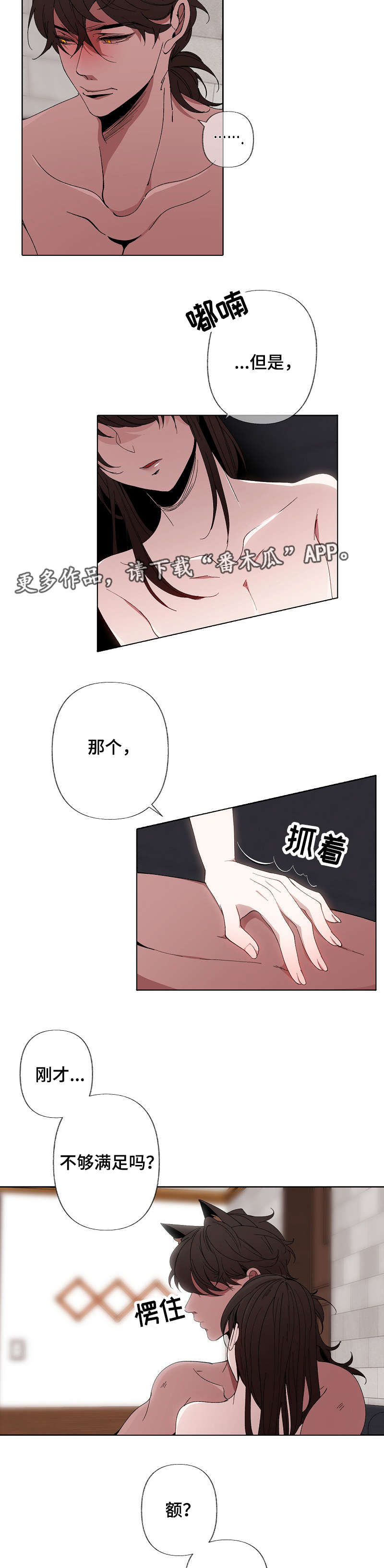 满月诅咒漫画,第51章：醒了5图
