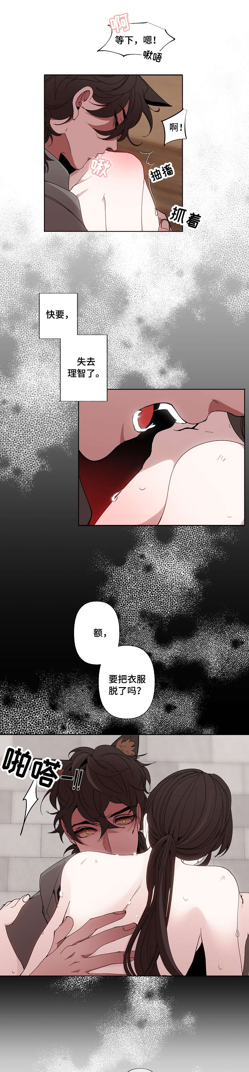 满月诅咒漫画,第48章：失去理智5图