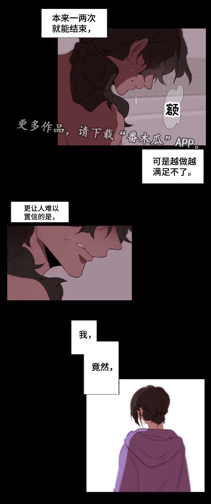 满月诅咒漫画,第10章：动摇2图