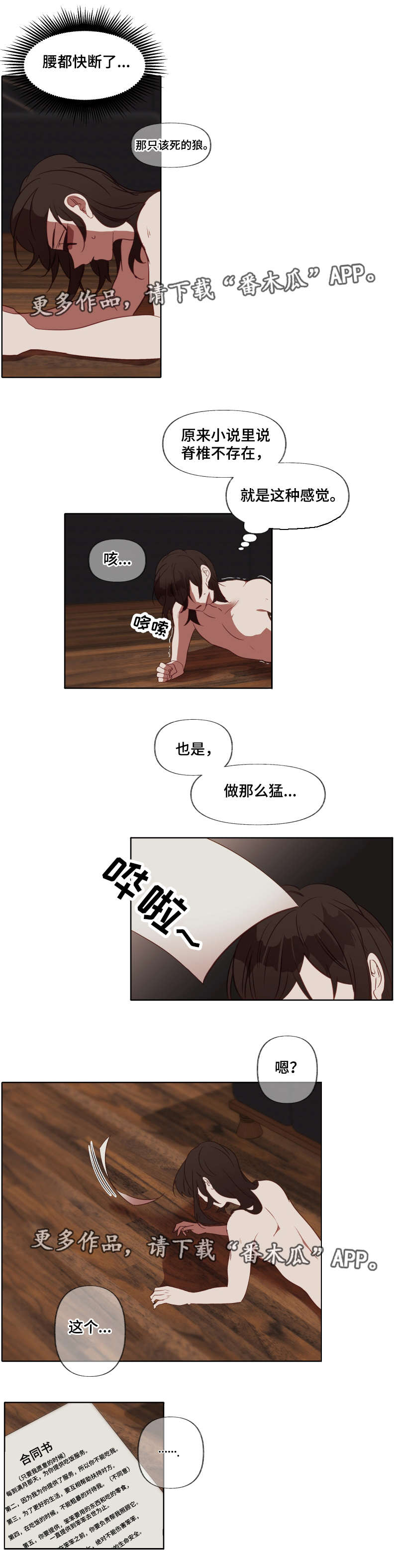 满月诅咒漫画,第23章：指引4图