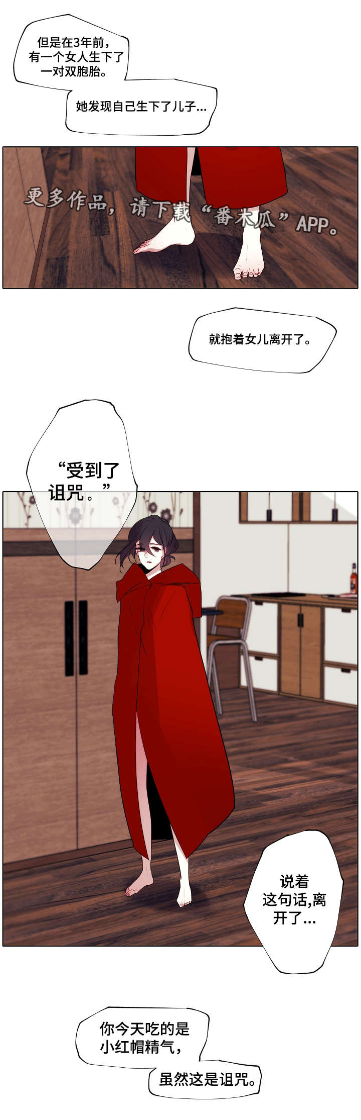 满月诅咒漫画,第4章：诅咒4图