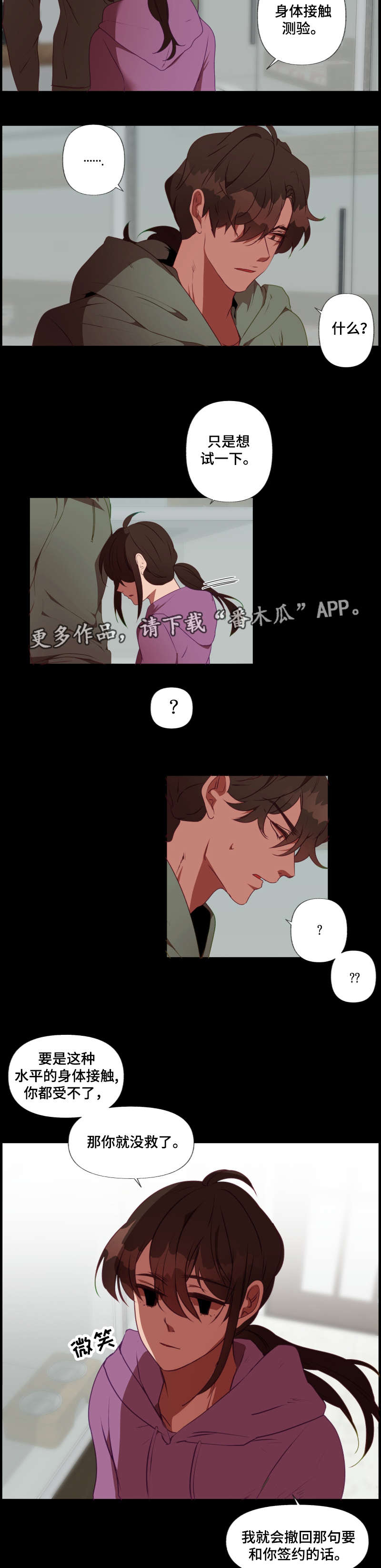 满月诅咒漫画,第27章：心动2图