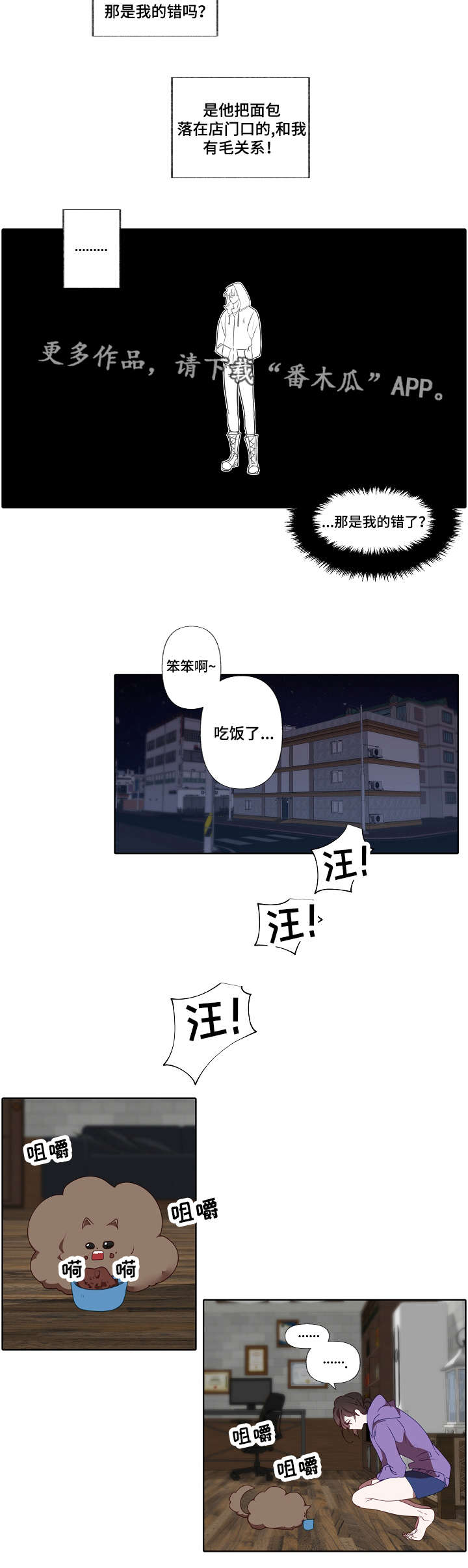 满月诅咒漫画,第14章：不速之客4图