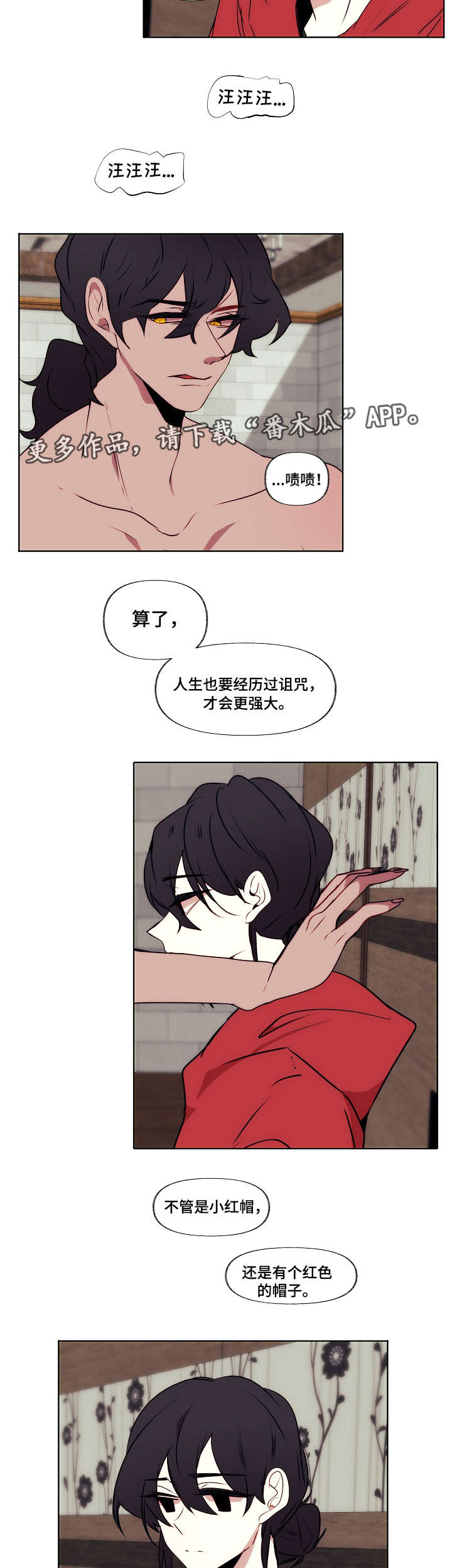 满月诅咒漫画,第5章：负责4图