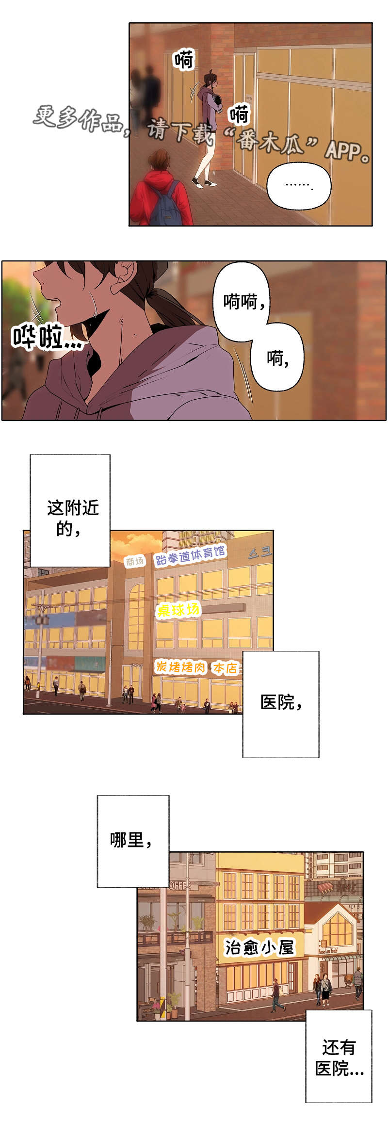满月诅咒漫画,第34章：无措4图