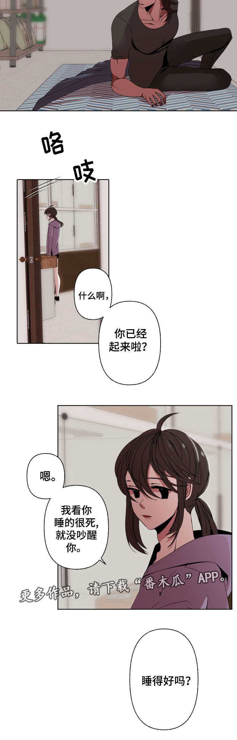 满月诅咒漫画,第40章：心疼3图