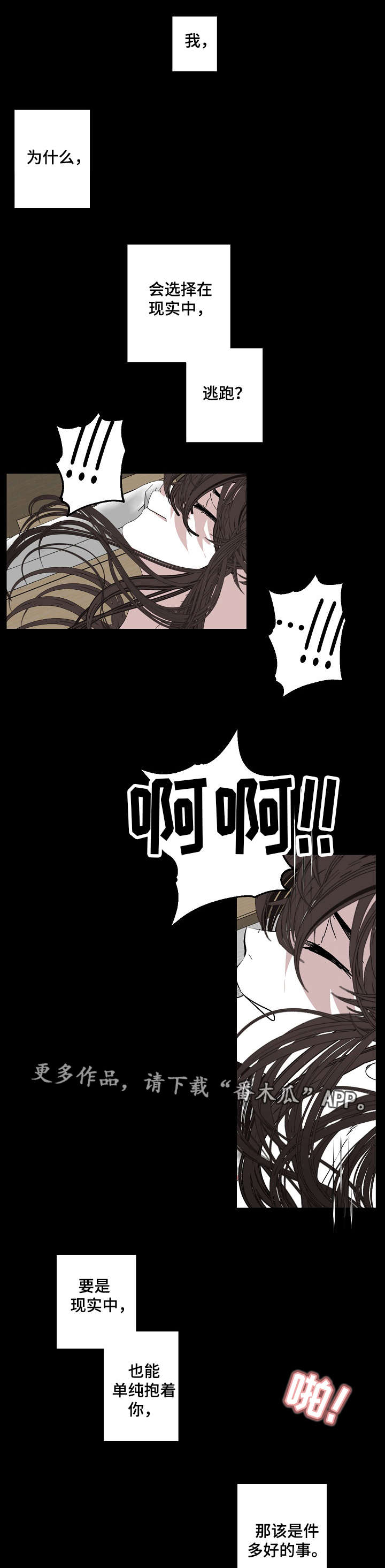 满月诅咒漫画,第68章：事实4图