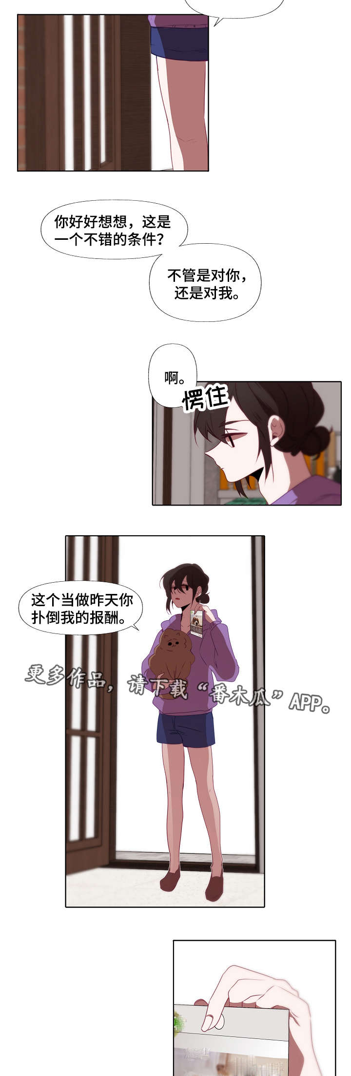 满月诅咒漫画,第10章：动摇3图