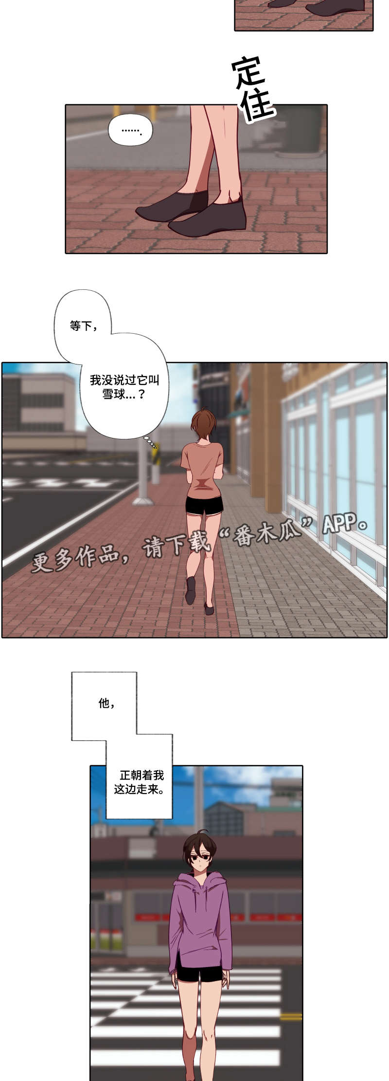 满月诅咒漫画,第24章：怎么了2图