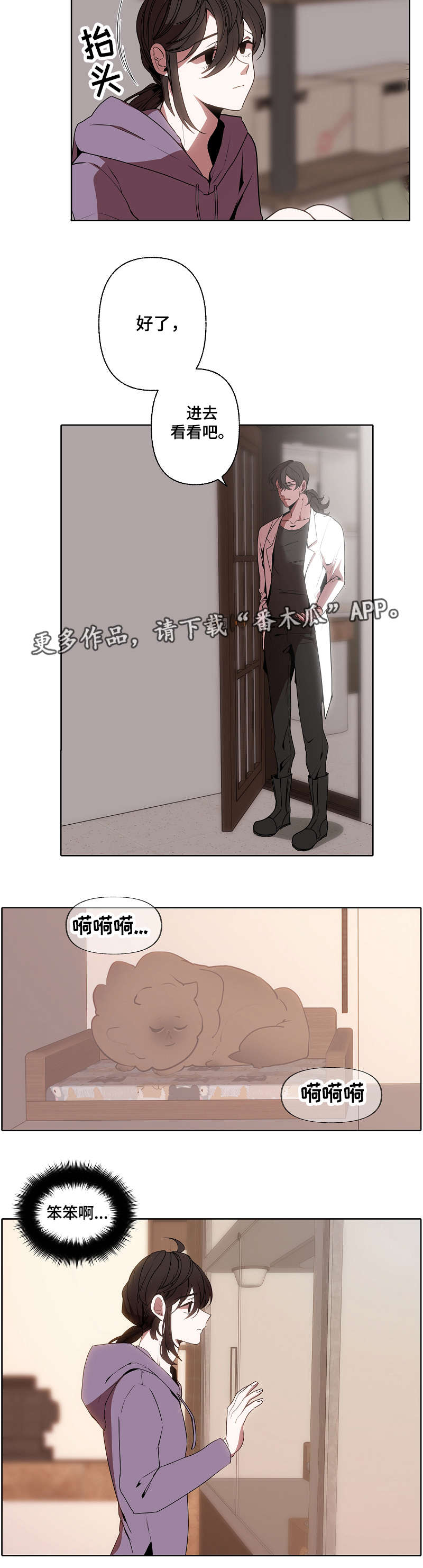 满月诅咒漫画,第36章：担心2图