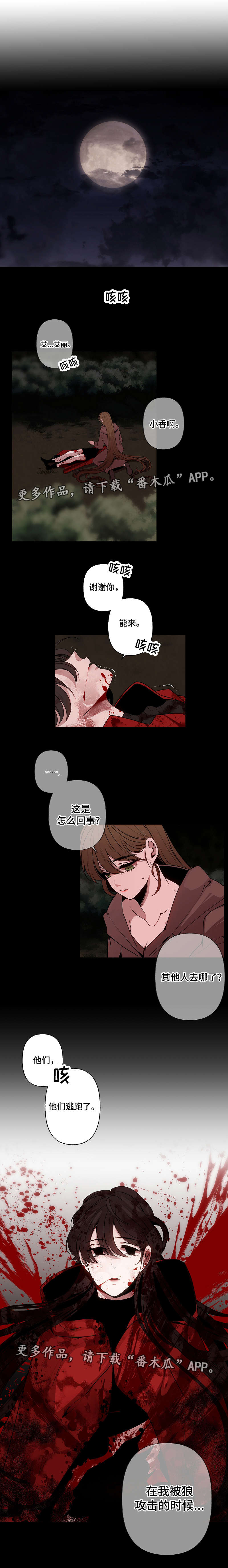 满月诅咒漫画,第43章：心意3图