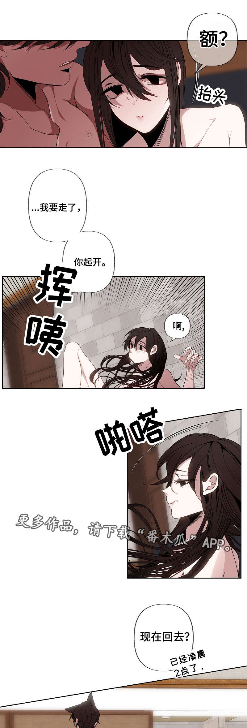 满月诅咒漫画,第52章：逃走5图