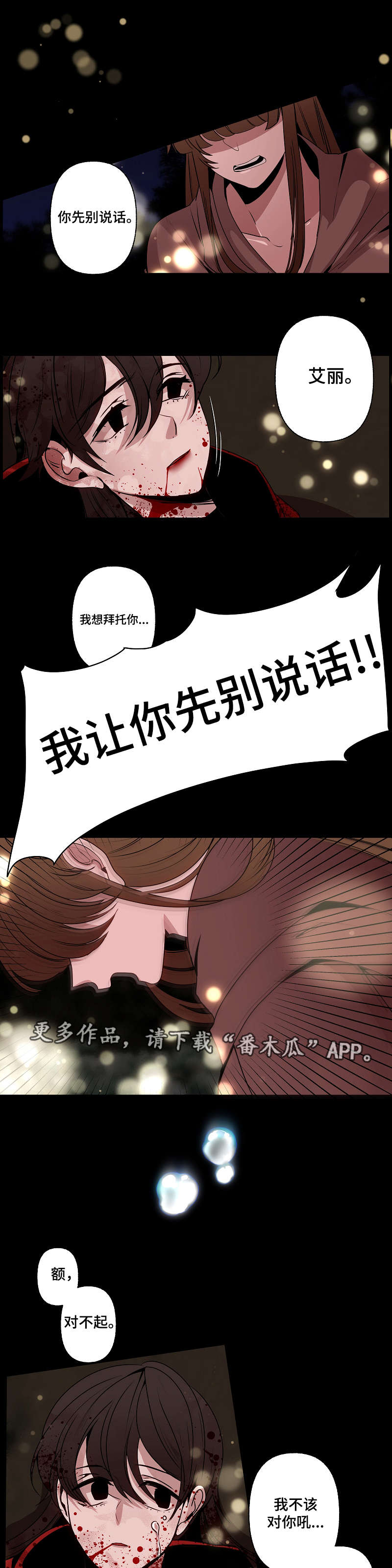 满月诅咒漫画,第44章：拜托4图