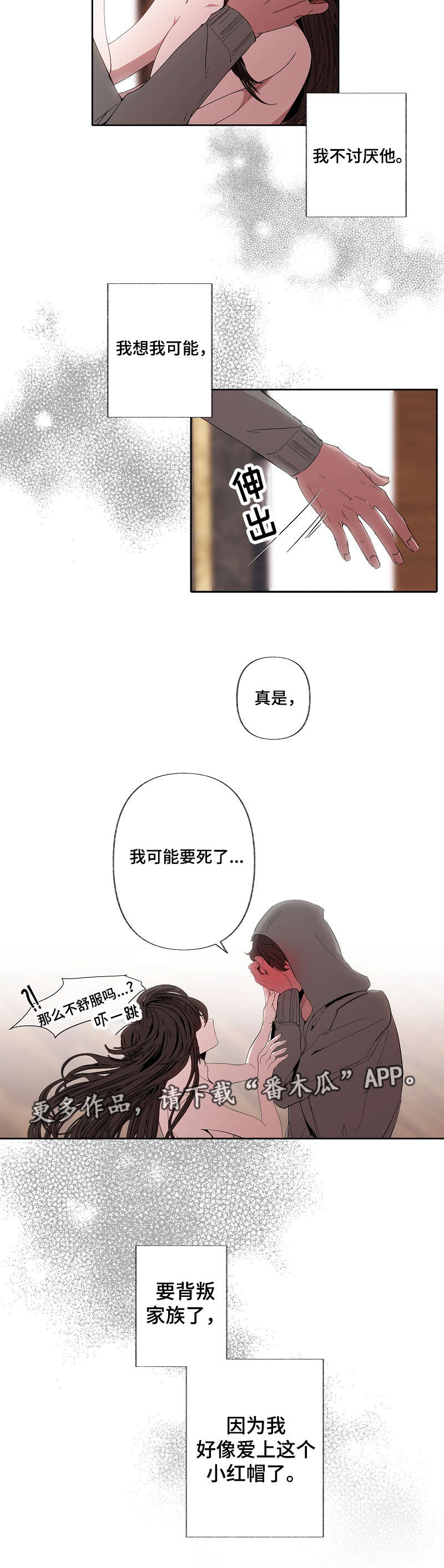 满月诅咒漫画,第54章：想清楚5图