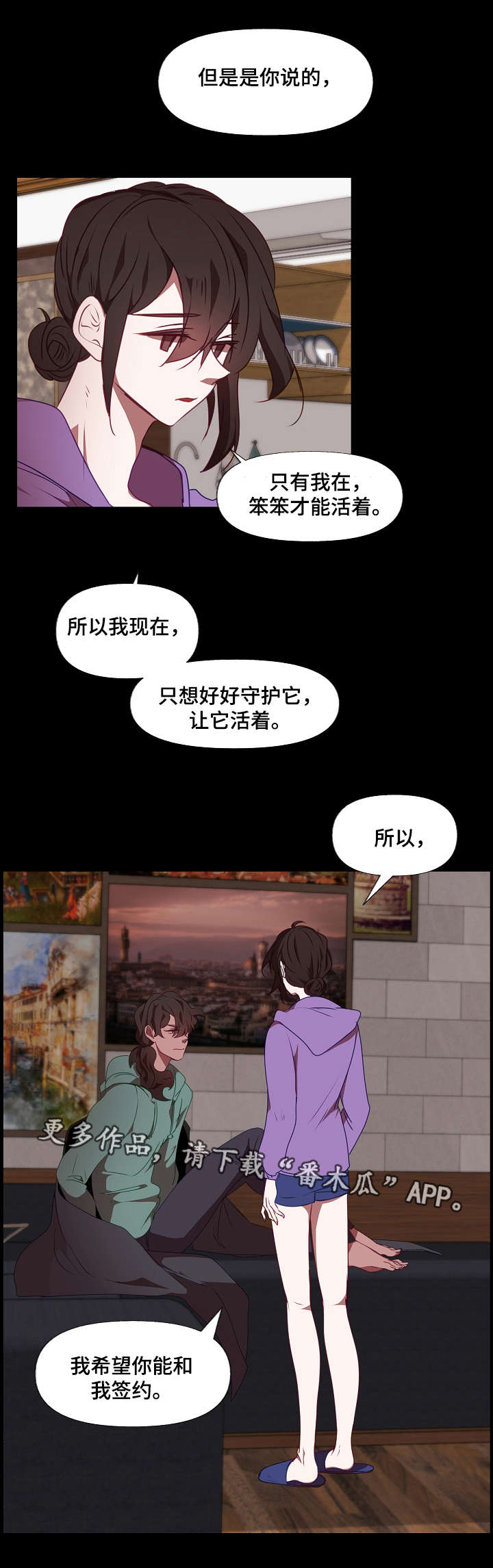 满月诅咒漫画,第18章：守护3图