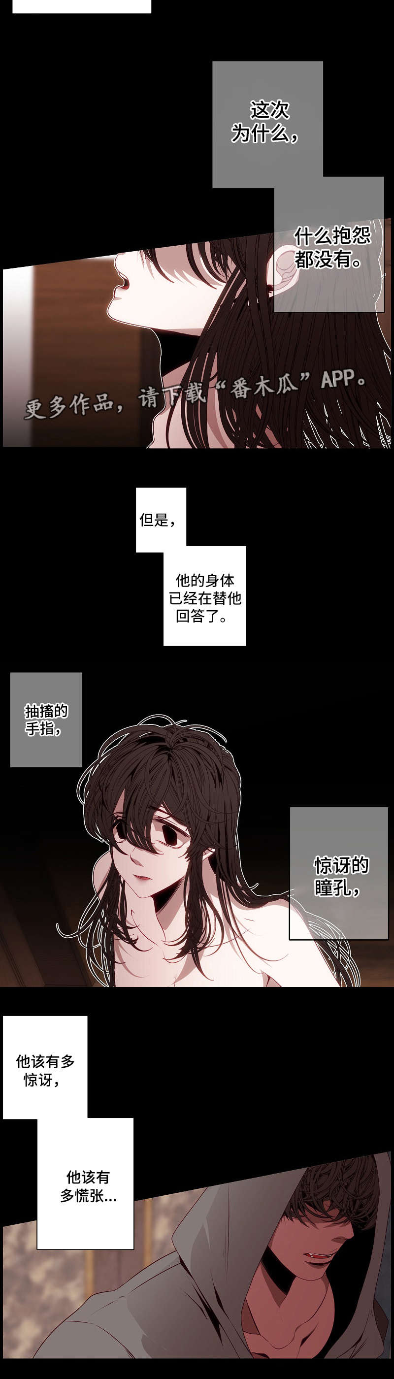 满月诅咒漫画,第56章：焦躁5图
