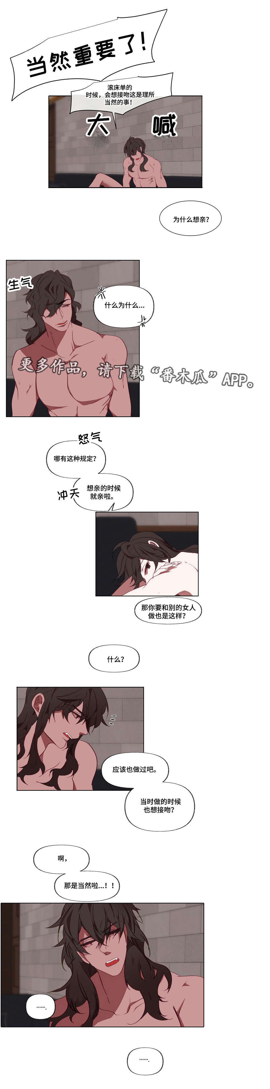 满月诅咒漫画,第21章：吃饭5图
