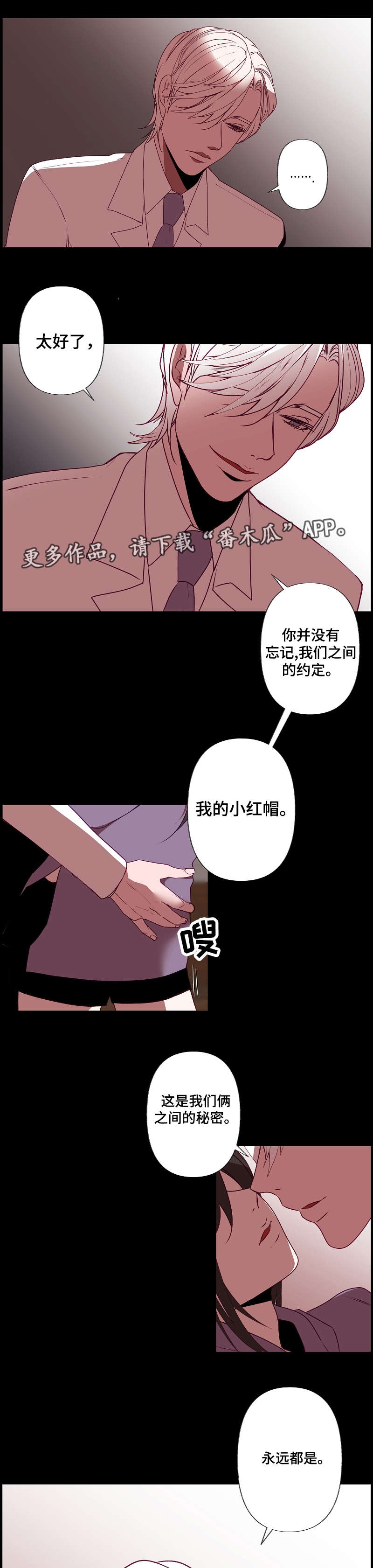 满月诅咒漫画,第33章：秘密4图