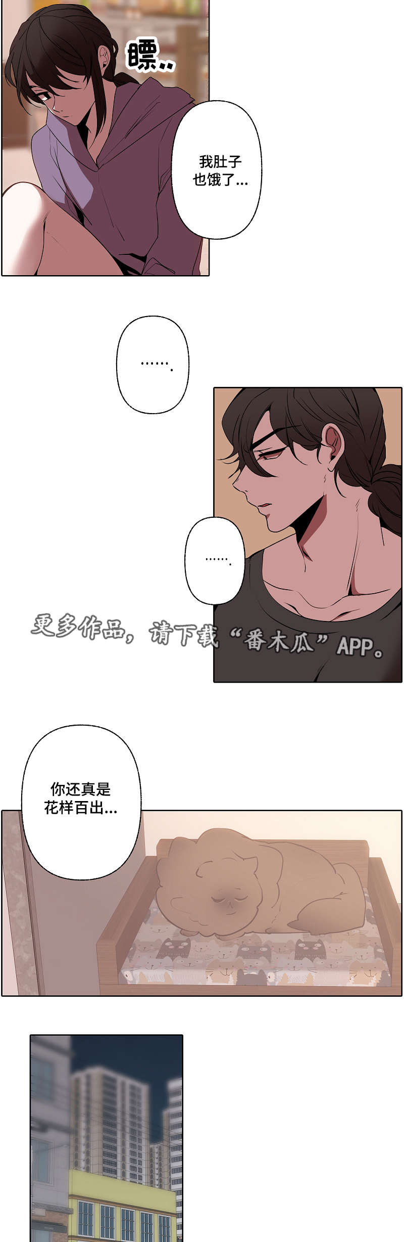满月诅咒漫画,第36章：担心3图