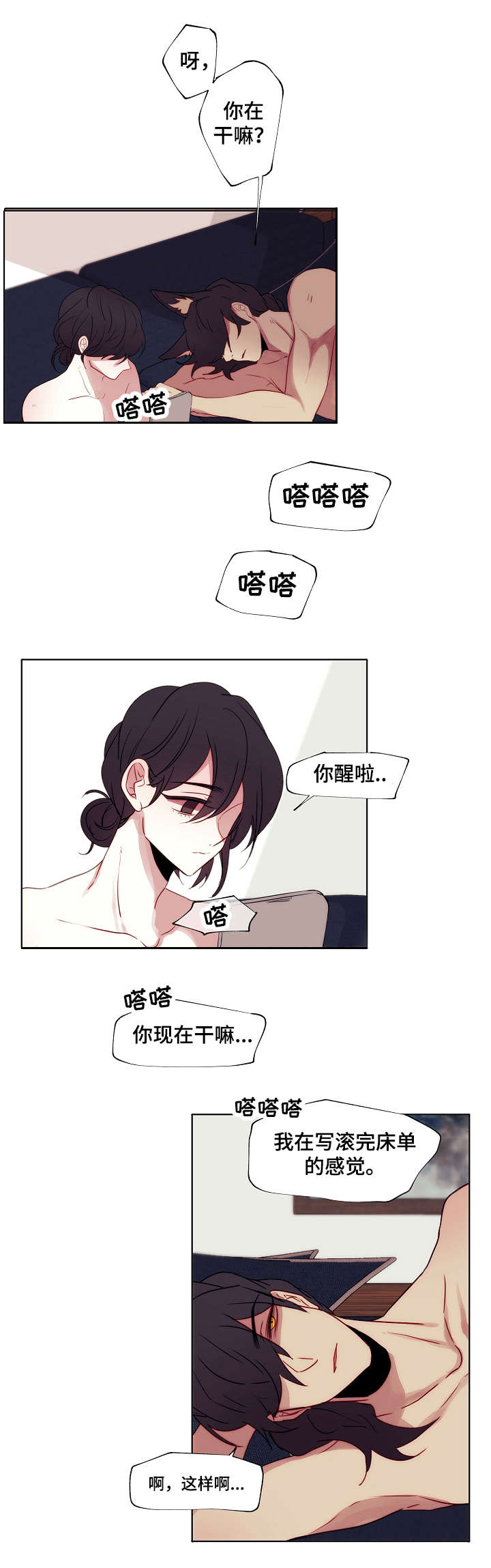 满月诅咒漫画,第3章：吃了你4图