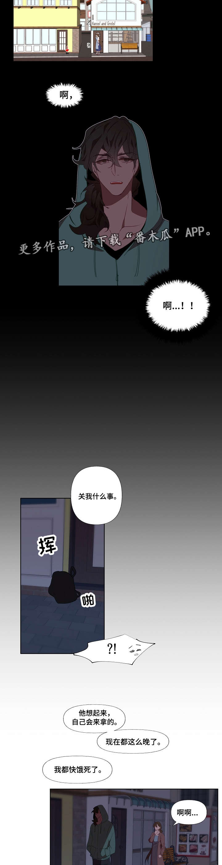 满月诅咒漫画,第13章：面包2图