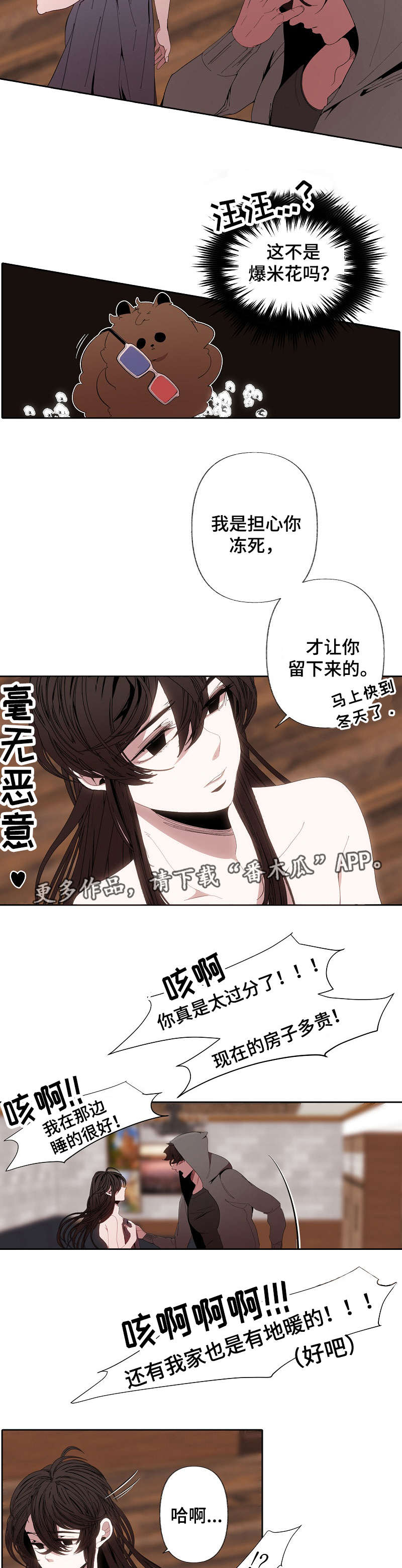 满月诅咒漫画,第53章：拒绝5图