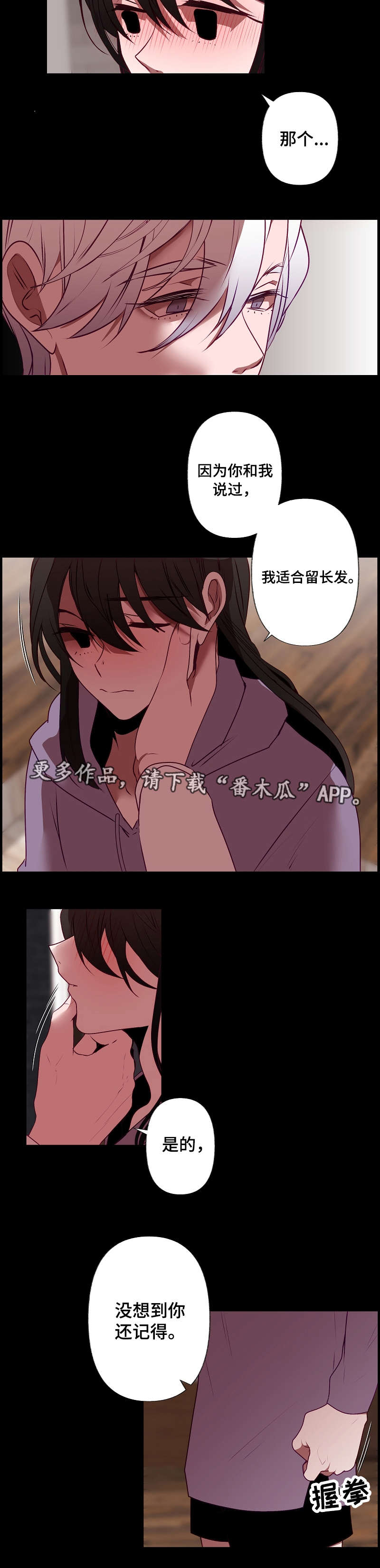 满月诅咒漫画,第32章：好久不见5图