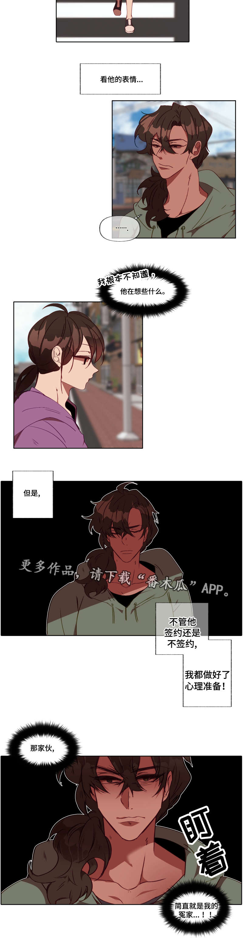 满月诅咒漫画,第24章：怎么了3图