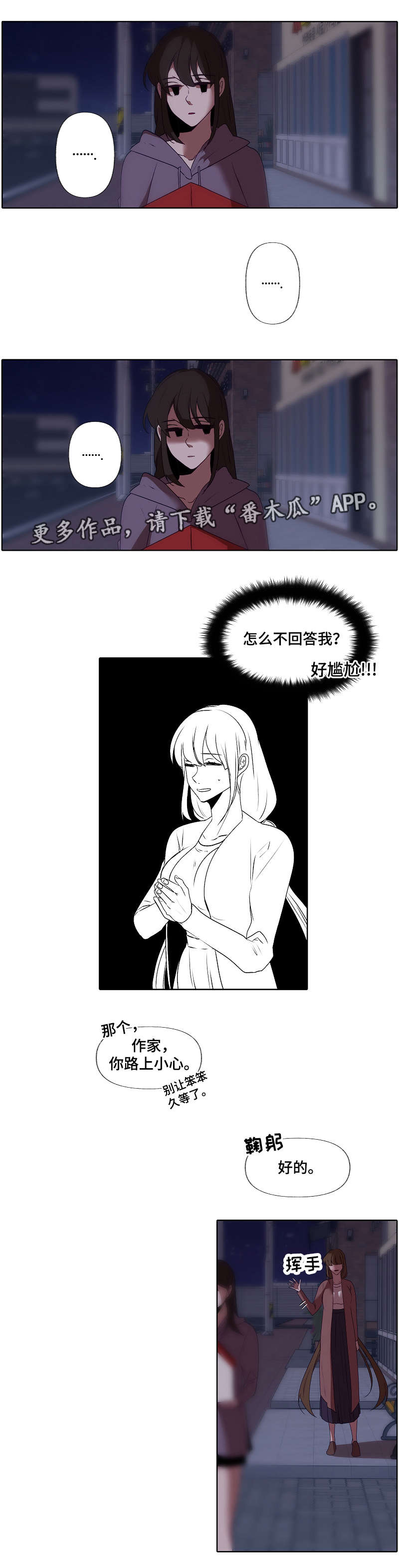 满月诅咒漫画,第31章：迷恋5图