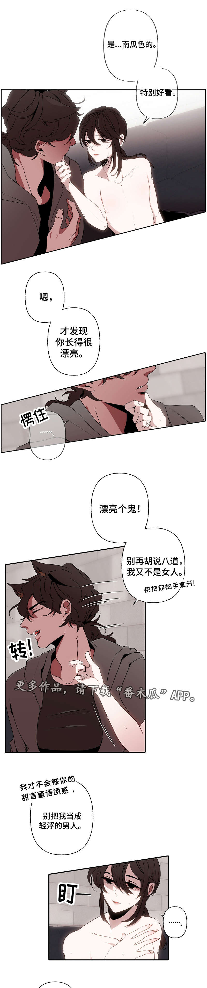 满月诅咒漫画,第47章：迫不及待1图