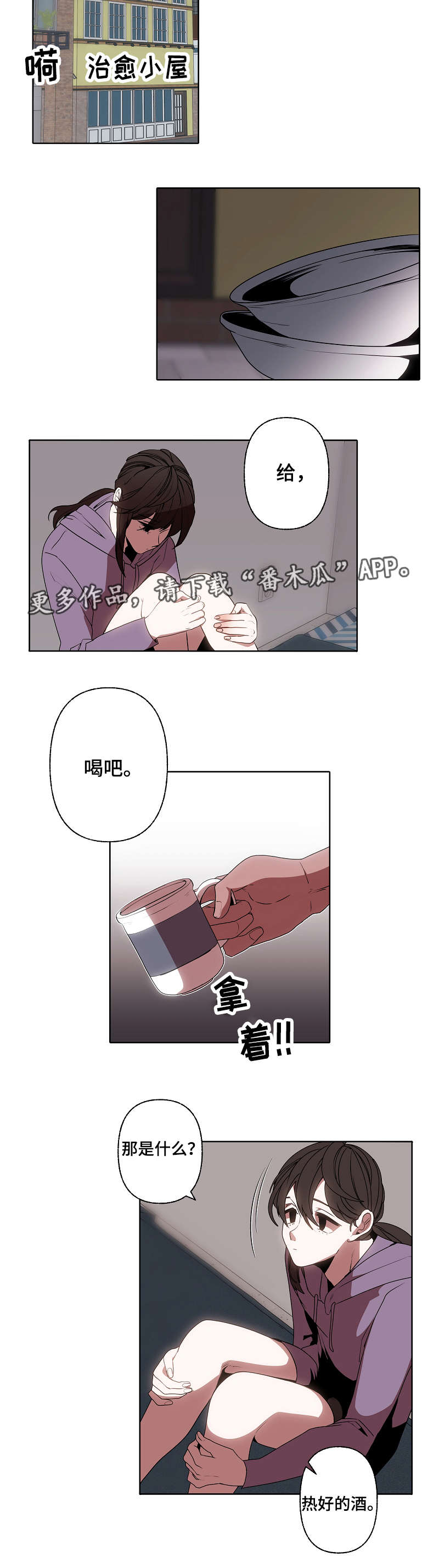 满月诅咒漫画,第36章：担心4图