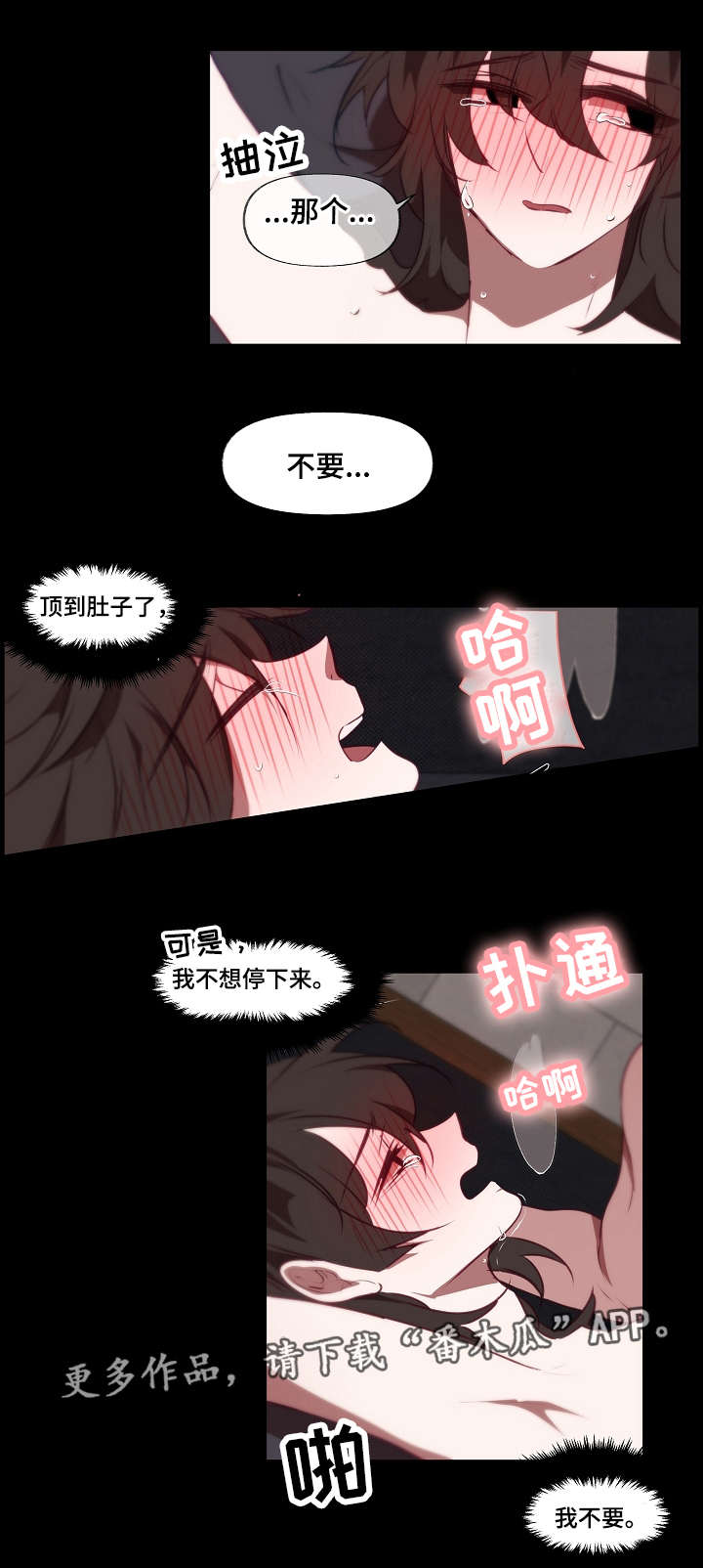 满月诅咒漫画,第20章：忍受2图
