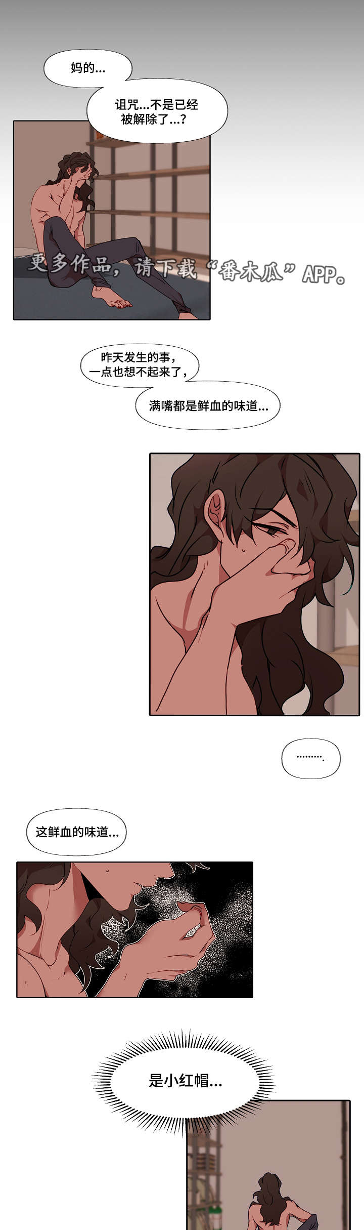 满月诅咒漫画,第6章：把他吃了2图