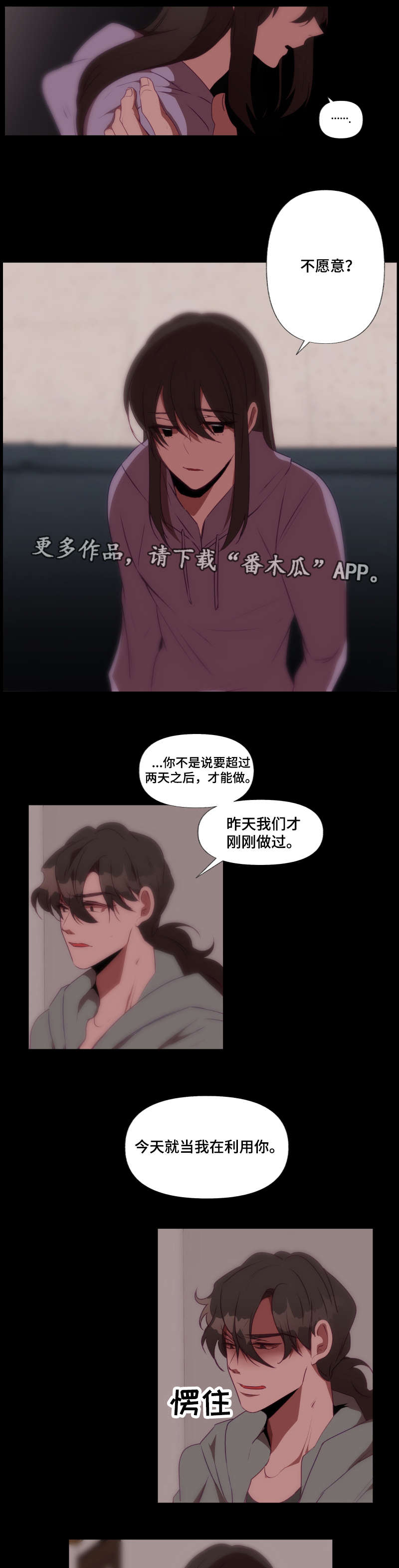 满月诅咒漫画,第28章：危险3图