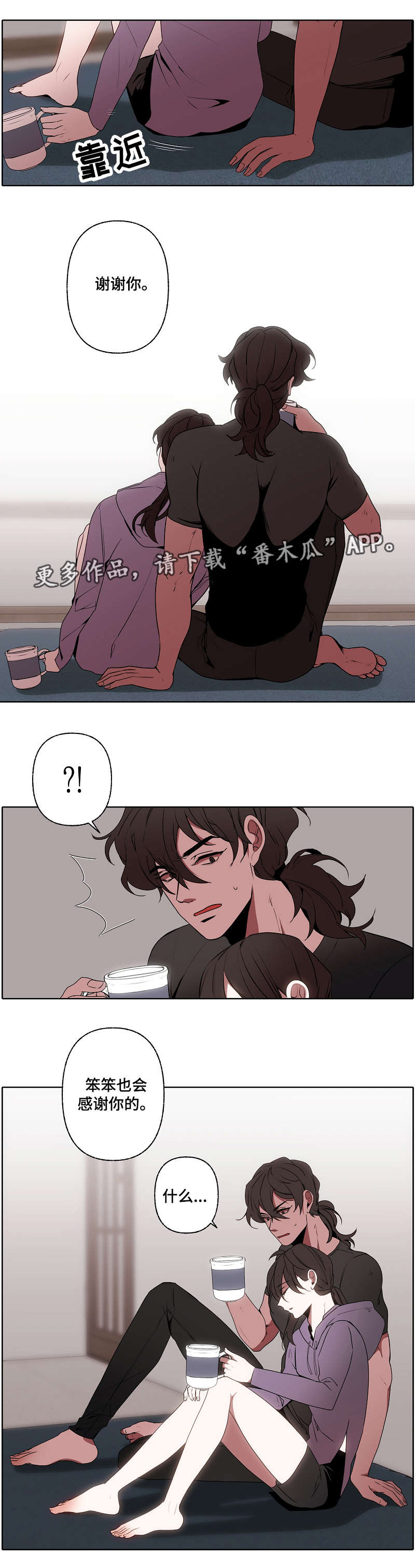 满月诅咒漫画,第37章：喝酒4图