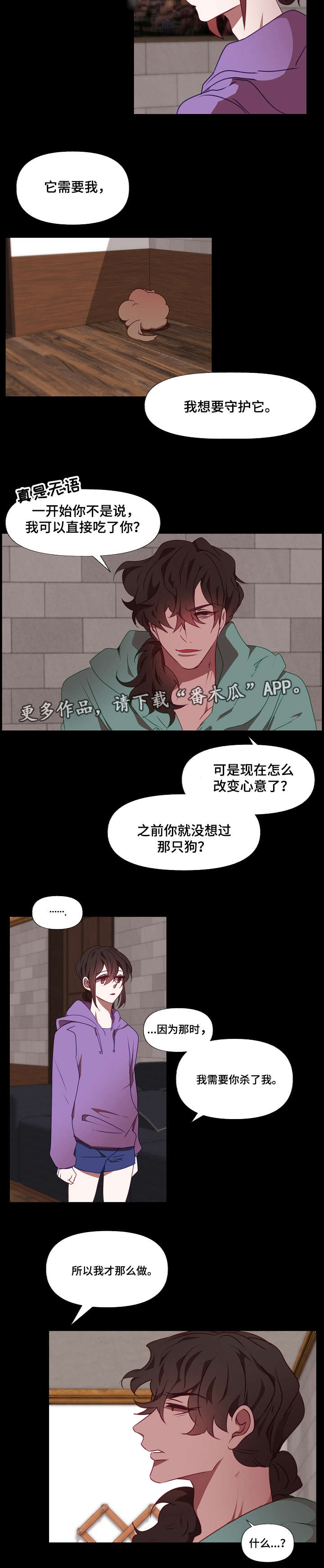 满月诅咒漫画,第18章：守护2图