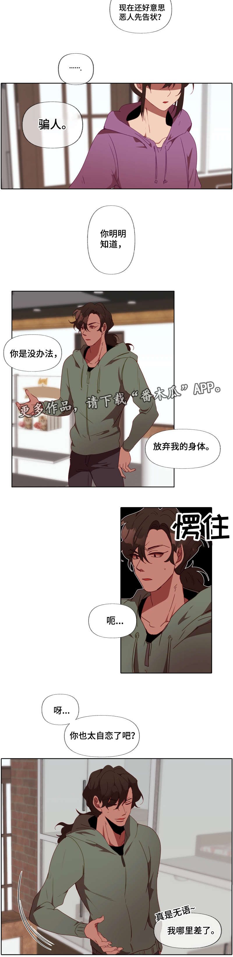 满月诅咒漫画,第25章：谈事情2图