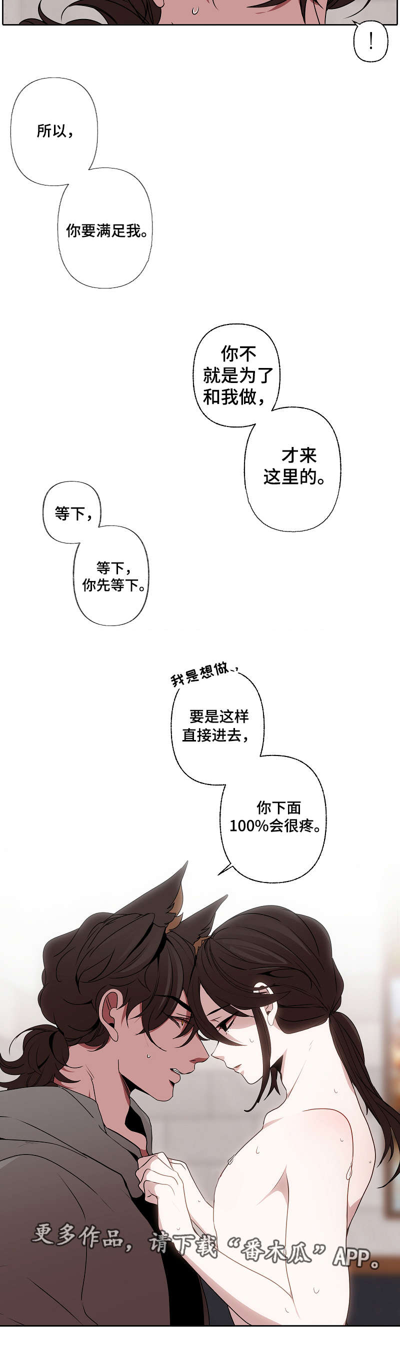 满月诅咒漫画,第47章：迫不及待1图