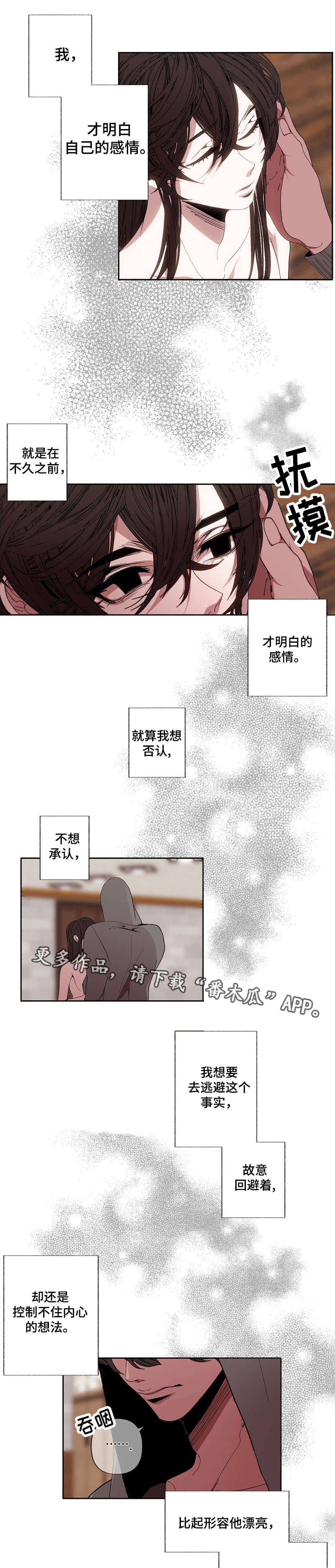 满月诅咒漫画,第54章：想清楚3图
