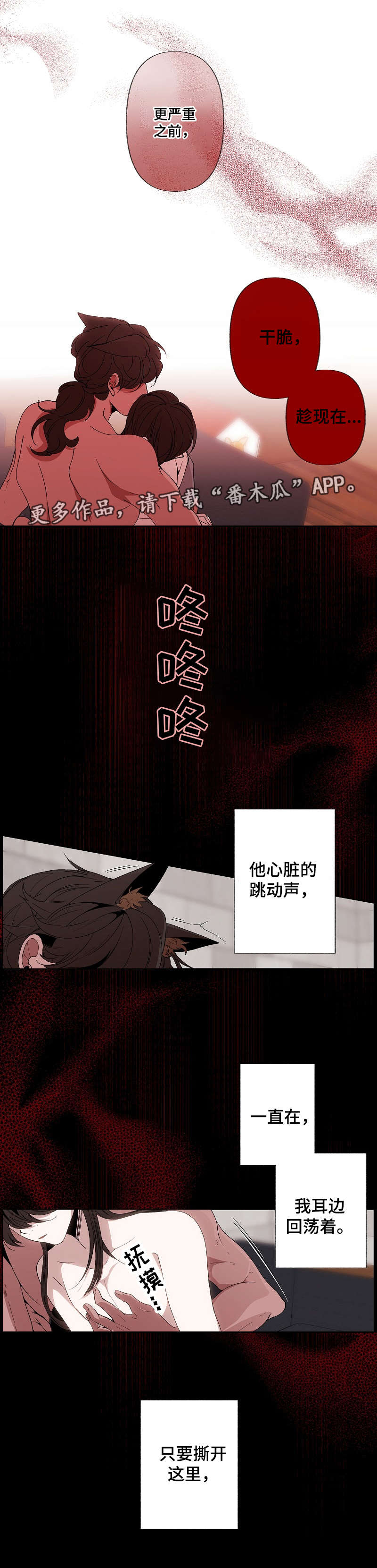 满月诅咒漫画,第50章：主动5图